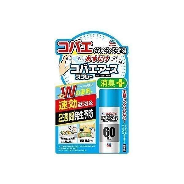 アース製薬 コバエがホイホイ おすだけコバエアーススプレー 60回分