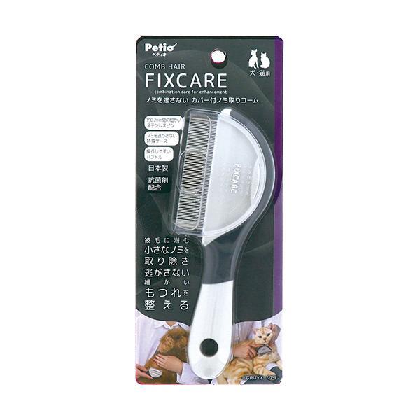 ペティオ 犬猫用 FIXCARE ノミを逃がさない カバー付ノミ取りコーム 全