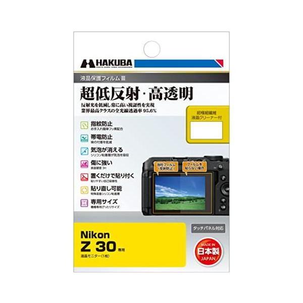 HAKUBA（ハクバ） デジタルカメラ液晶保護フィルムIII Nikon Z30 専用