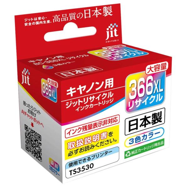 キャノン使用済みカートリッジBC-366,366XL,365,365LX等 キヤノン（Canon） JIT-C366CXL Canon BC-366XL (大容量) 対応 カラー