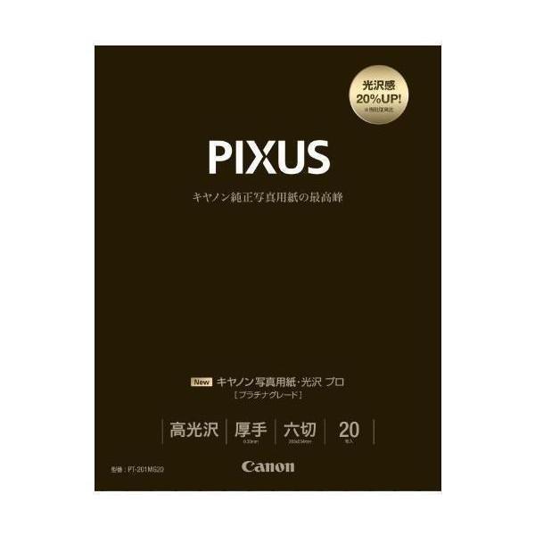 キヤノン写真用紙 光沢プロプラチナグレード 六切20枚 PT-201MG20