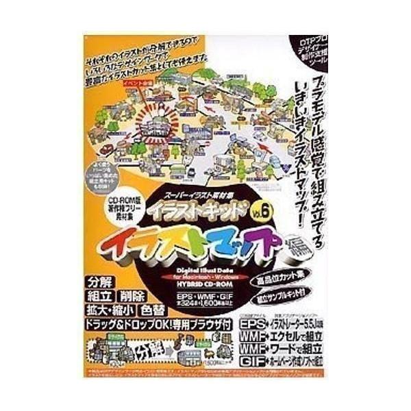 イラストキッド Vol 6 イラストマップ編 Fk 110 Largo Yahoo 店 通販 Yahoo ショッピング