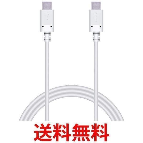 他サイト： エレコム MPA-CC15PNWH USB ホワイト Type-C ケーブル USB PD対応 C to C 最大3Aで高速充電 1.5mの商品画像