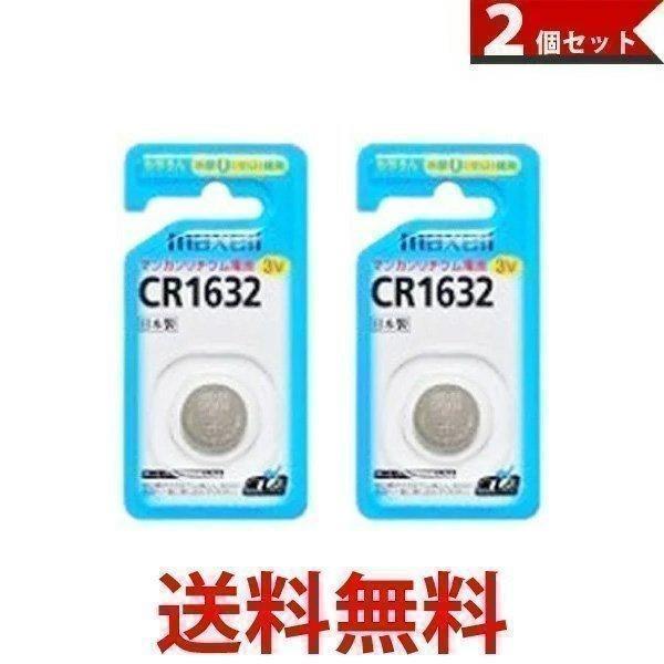maxell CR1632-1BS マクセル CR16321BS コイン型リチウム電池 1個