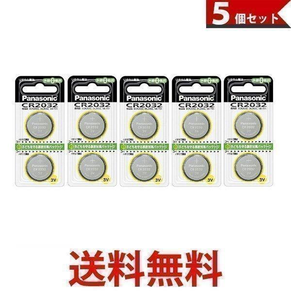 Panasonic CR-2032/2P パナソニック 5個 CR20322P リチウム電池 コイン型 3V 2個入 CR2032 純正品 ボタン電池 :FK7691:LARGO Yahoo!店 - 通販 - Yahoo!ショッピング Panasonic CR-2032/2P パナソニック 5個 CR20322P リチウム電池 コイン型 3V 2個入 CR2032 純正品 ボタン電池 :FK7691:LARGO Yahoo!店 - 通販 - Yahoo!ショッピング