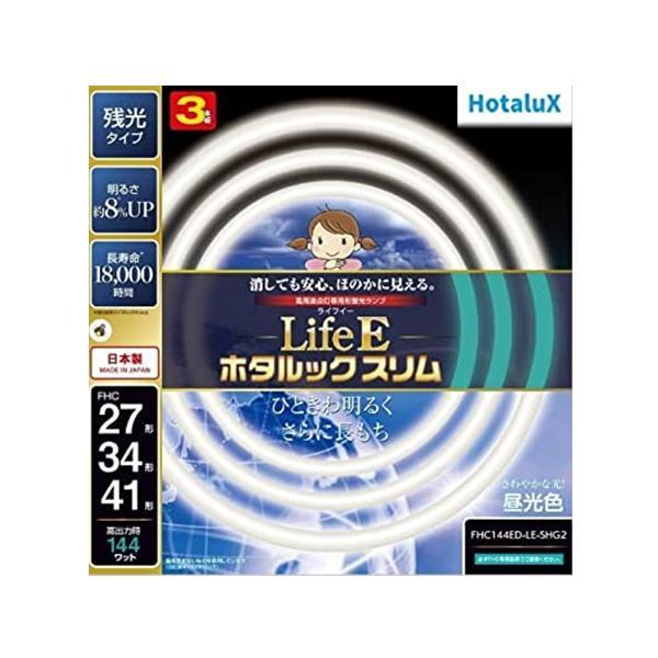 ホタルクス 丸形スリム蛍光灯(FHC) LifeEホタルックスリム 144W 27形+