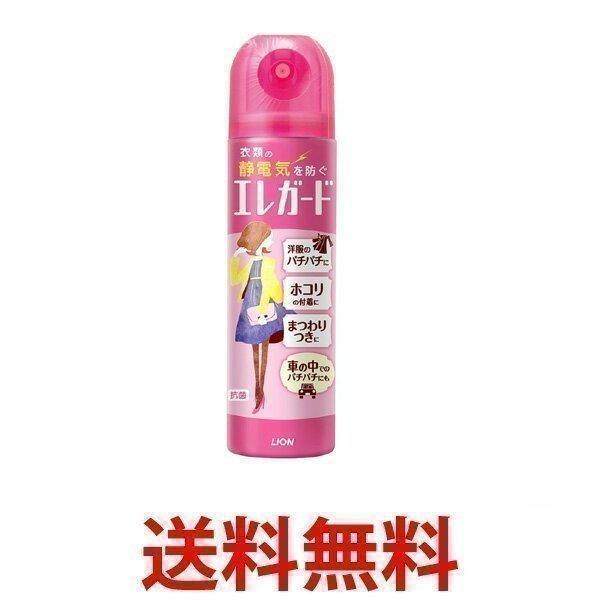 エレガード 静電気防止スプレー 75ml 花粉対策 PM2.5対策 ライオン