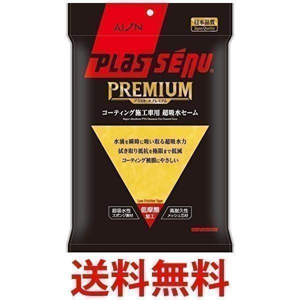 他サイト： アイオン 911Y プラスセーヌ プレミアム コーティング施工車 プレミアムセーム AIONの商品画像