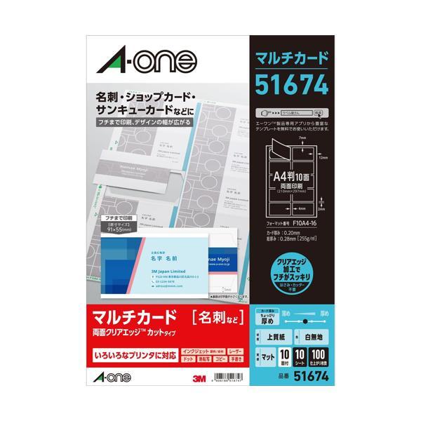 エーワン 名刺 マルチカード 両面クリアエッジ ちょっぴり厚め エーワン 名刺 マルチカード 両面クリアエッジ ちょっぴり厚め