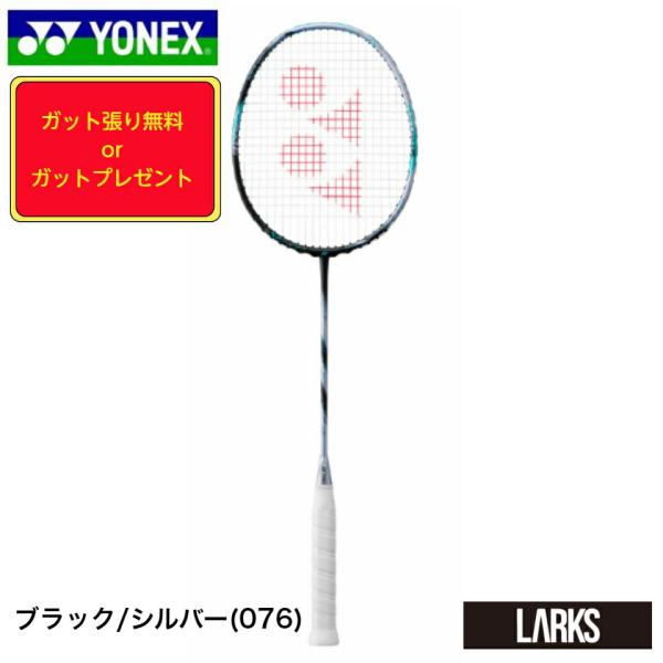 ヨネックス YONEX バドミントンラケット 「ガット張り無料」 アストロ 