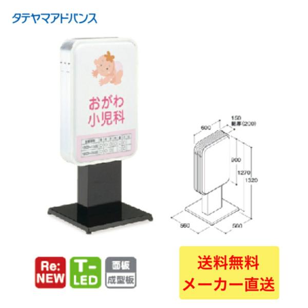 タテヤマアドバンス ADO-300T-LED スタンドサイン(アルミ) ベーシック