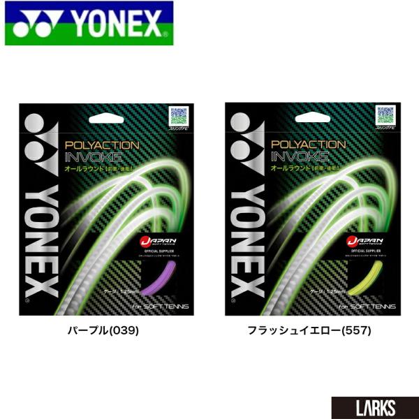 ポリアクションインヴォーク SGPI ヨネックス YONEX ソフトテニス ガット　ストリング