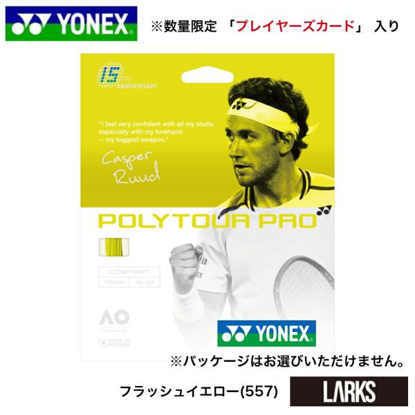 YONEX （ヨネックス） テニス ガット・ラバー ポリツアープロ115(200m) 【フラッシュイエロー】 PTP115R2 557 硬式ガット ガット メンズ・レディース 男性用・女性用 イエロー 黄 25FW {NP} larks-shop_yot25001