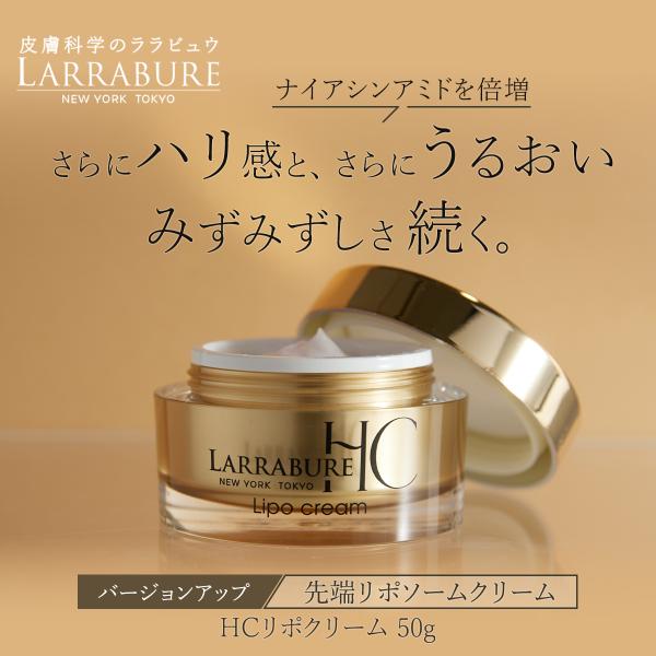 LARRABURE ララビュウ HCリポ クリーム 50g エイジング 保湿