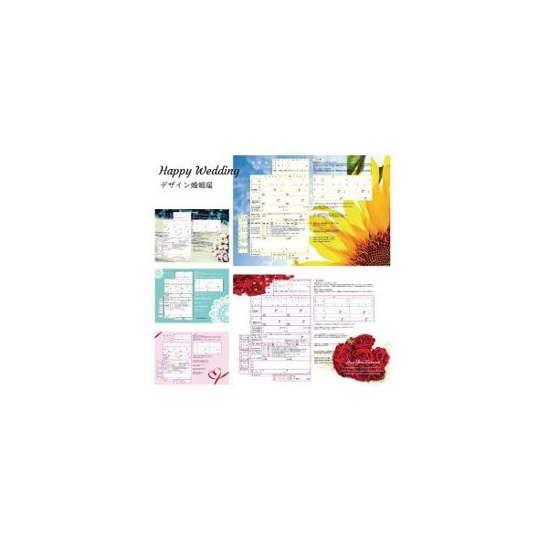 「婚姻届がもらえる場所」と言えば役所をイメージする人が多いですが、実は戸籍法で規定された様式で作られた婚姻届であれば、役所に提出する用の婚姻届として使用できることを知っていましたか？<BR>役所でもらえる茶系の婚姻届ではなく、最...