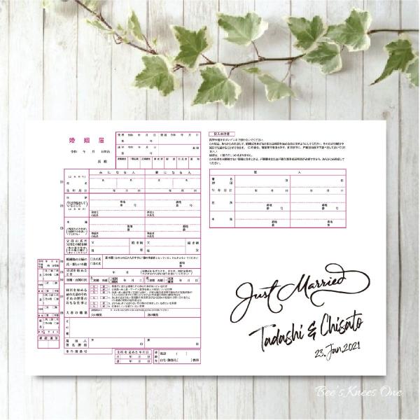 【オーダーメイド】デザイン婚姻届 オリジナル婚姻届 役所に提出できる婚姻届け　『お二人の名前いり婚姻届』