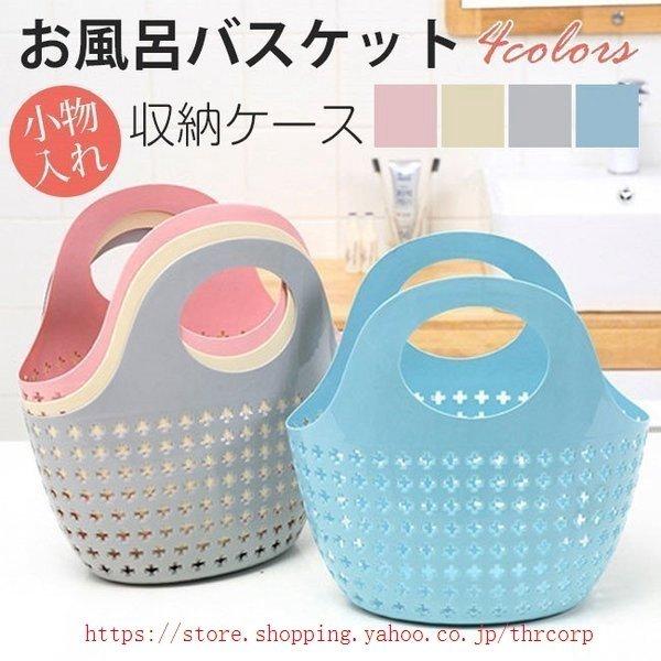 お風呂バスケット 洗濯かご バスケット2点セット 洗濯 収納ケース インテリア 収納ボックス お風呂収納 ナチュラル