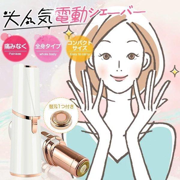 フェイスシェーバー 電気シェーバー 電池式 レディースシェーバー 女性用 ボディ クイックシェーバー ランキング シェーバー おすすめ うぶ毛 脱毛 母の日 Lare ラルゴ 通販 Yahoo ショッピング