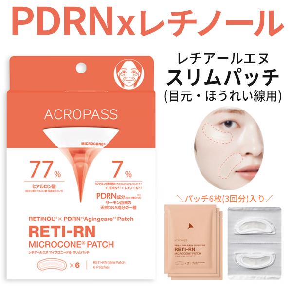 PDRN*1とレチノール*2配合の目元・ほうれい線用マイクロニードルパッチ！贅沢成分で土台ケアとスペシャルケアを同時に叶えます。寝ている間に簡単エイジングケア*?でピンっとハリツヤのあるお肌に導きます。*1 整肌・保湿成分*2 年齢に応じた...