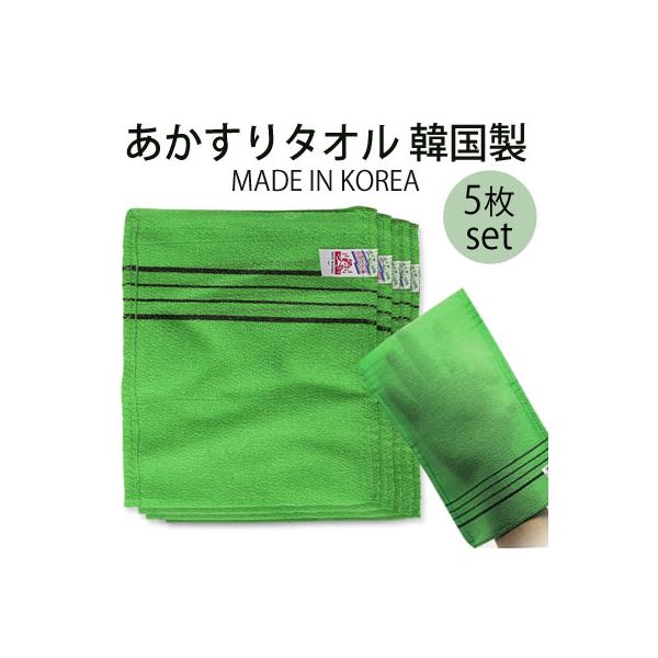 【商品名】あかすりタオル 韓国製  5枚(made in korea) 【容量】1枚(14cm x 15cm) x 5ea【広告文責】(株)CJK 03-6279-3221【区分】韓国製/化粧品