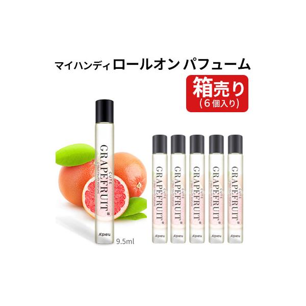 箱売り 香水 アピュ マイハンディ ロールオン パフューム フレグランス GRAPEFRUIT(グループフルーツ)　9.5ml X 6個 韓国コスメ A'PIEU  メール便 送料無料