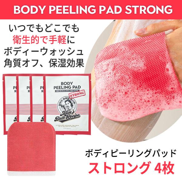 きめ細かなメッシュパッドで手軽に泡の角質ケア【商品名】マムズバスレシピ ボディ ピーリング パッド ストロング 4枚【容量】25ml x 4ea【広告文責】(株)CJK 03-6279-3221【区分】韓国製/化粧品