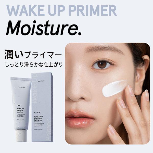 CLIO クリオ 下地 化粧崩れを防ぐ ウェイク アップ プライマー