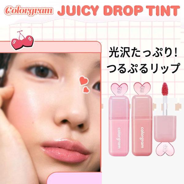 リッププランパー 国内発送 colorgram カラーグラム ジューシードロップティント 光沢 水分 唇 潤い リップケア ふっくらリップ 発色 韓国コスメ