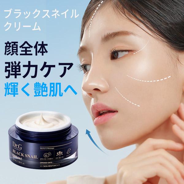 ブラック スネイル クリーム ドクタージー Dr.G プレステージクリーム スキンケア 保湿 弾力 栄養 韓国コスメ