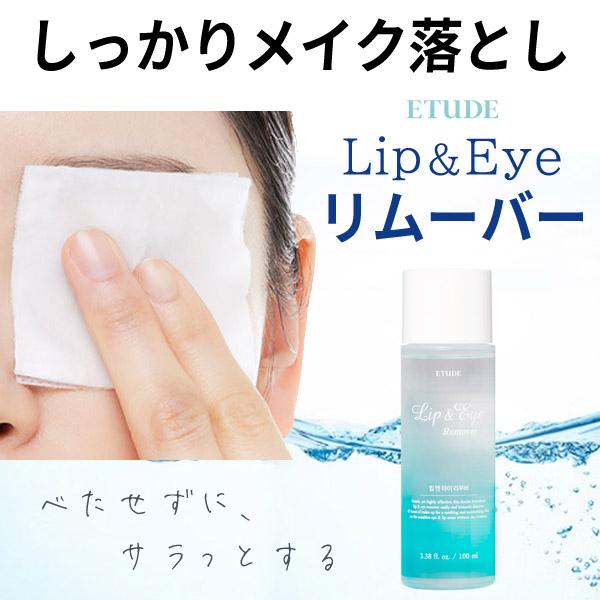 ETUDE（エチュード） クレンジング メイク落とし エチュードハウス