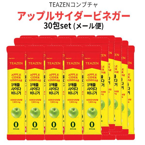 TEAZEN アップルサイダービネガー コンブチャ 30包(メール便) ポッキリ