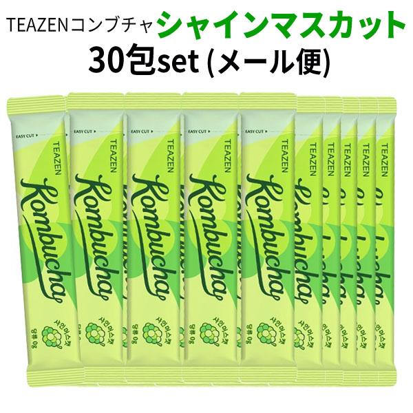 TENZEN シャインマスカット コンブチャ 30包入り 粉末スティック 健康ドリンク BTS ジョングク 正規品 メール便送料無料 韓国 TENZEN KOMBUCHA