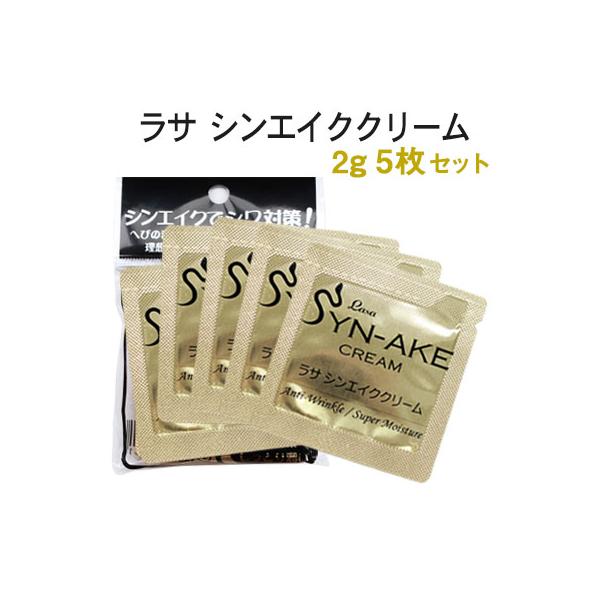 お肌悩みはこれで解決！★携帯用に！旅行用に便利！【商品名】ラサ シンエイククリーム【容量】2g X 7枚【広告文責】(株)S&amp;K 03-5937-3132【メーカ(製造）】(株)LASA【区分】韓国製/化粧品