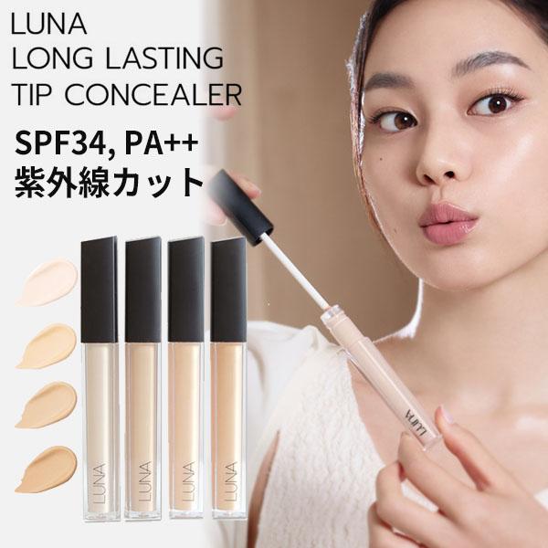 コンシーラー LUNA・ルナ ロングラスティング チップ コンシーラー 7.5g SPF34, PA++ 紫外線カット 部分カバー ファンデーション ベース 正規品 韓国コスメ : luna-tip-concealer-cover : ラサビューティー - 通販 - Yahoo!ショッピング コンシーラー LUNA・ルナ ロングラスティング チップ コンシーラー 7.5g SPF34, PA++ 紫外線カット 部分カバー ファンデーション ベース 正規品 韓国コスメ : luna-tip-concealer-cover : ラサビューティー - 通販 - Yahoo!ショッピング