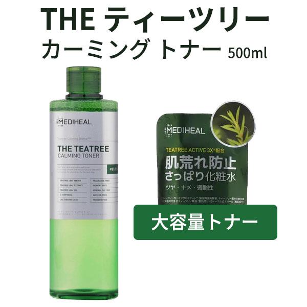 メディヒール  化粧水 THE ティーツリー カーミング トナー 500ml 肌荒れ防止 水分 油分 バランス 大容量 MEDIHEAL キメケア 弱酸性 正規品 韓国コスメ