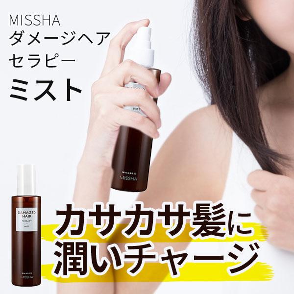 MISSHA（ミシャ） ヘア ミスト スプレー ダメージヘア セラピー ミスト