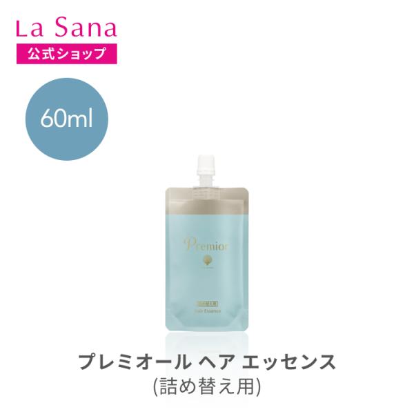 ラサーナ プレミオール ヘアエッセンス 詰替用 60ml 洗い流さない 集中