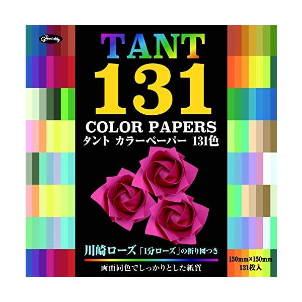 ショウワグリム 折り紙 タント 131色 131枚 23-1163