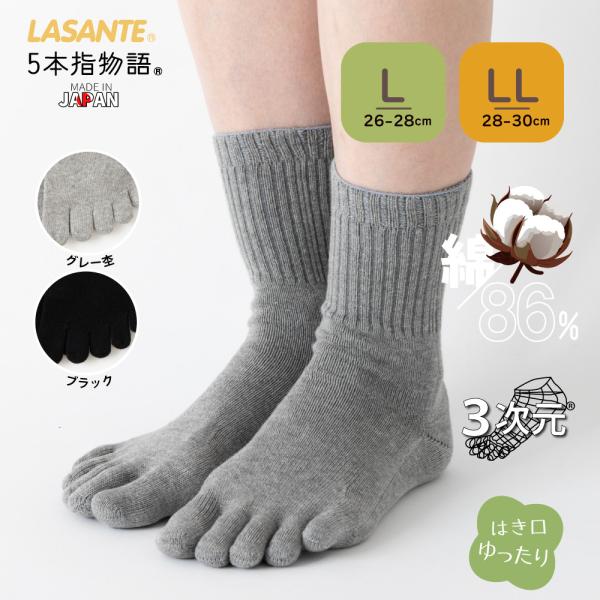 5本指ソックス クルー 26-28cm 28-30cm ホールガーメント ゆったり