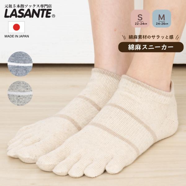 5本指ソックス スニーカー 22-24cm 24-26cm 60552 綿麻 五本指 靴下