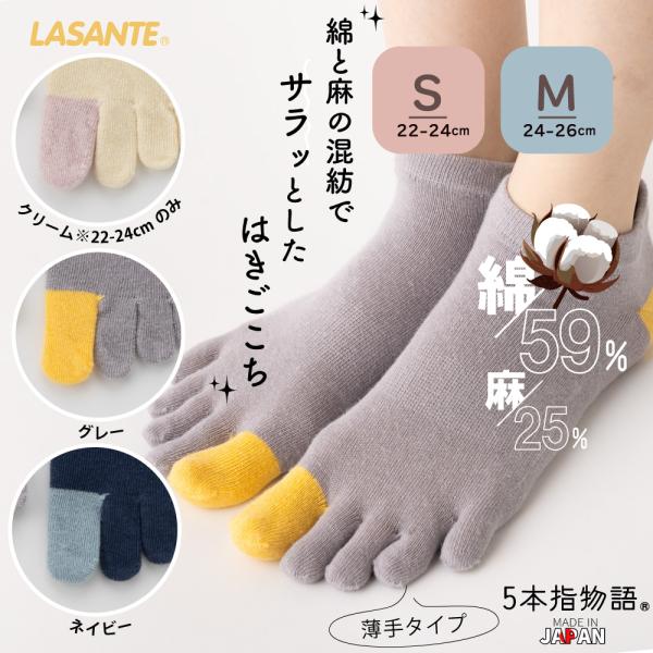 5本指ソックス スニーカー丈 22-24cm 24-26cm 60862 綿麻 薄手