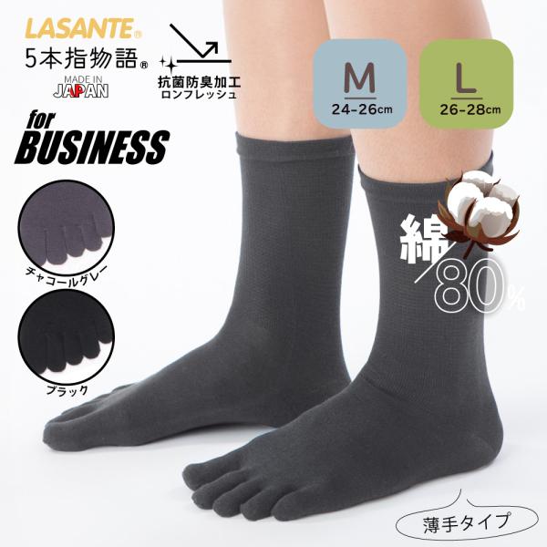 5本指ソックス クルー 24-26cm 26-28cm 薄手 抗菌防臭加工 8590