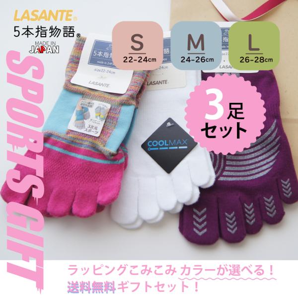 送料当社負担 5本指ソックス 22-24cm 24-26cm 26-28cm 3足セット