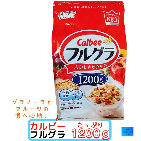 楽天市場】【マラソン限定 ポイント2倍】フルグラ 大容量 1200g