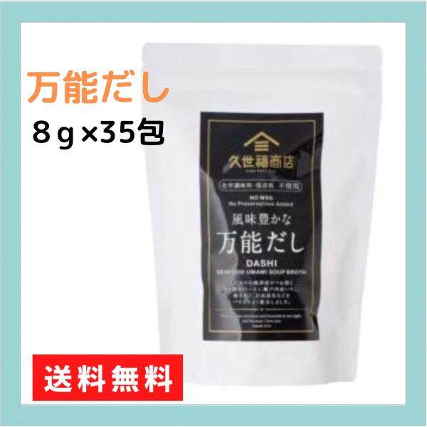 風味豊かな万能だし