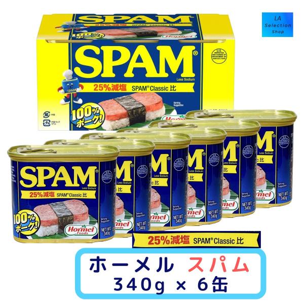バージニア♪ホーメルスパム減塩340g×60個 楽天市場】【○】【ホーメル 減塩スパム】 : サンエーオンライン