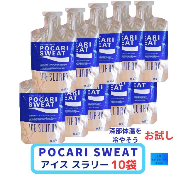 ポカリスエット アイススラリー 100ｇ 10袋 大塚製薬 ポカリ 熱中症対策 お試し
