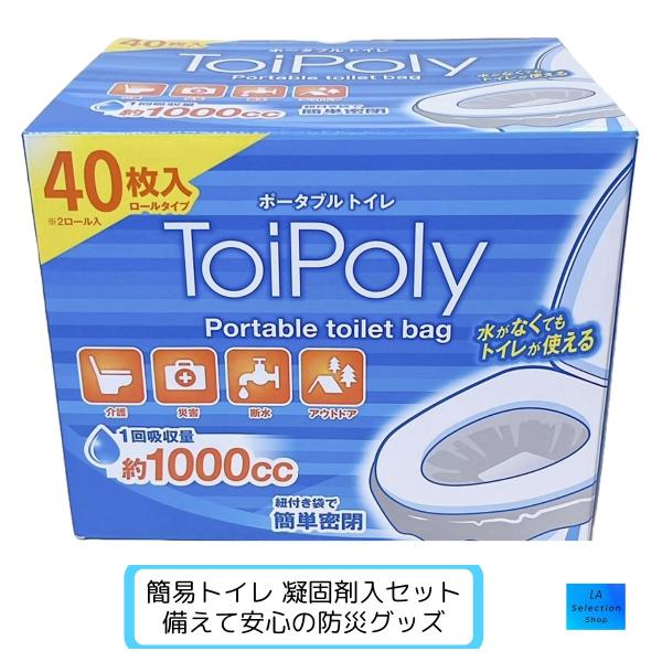 防災グッズ 簡易トイレ 凝固剤 セット 40回分 ポータブルトイレ トイポリー ToiPoly 防災用品 災害用 停電 断水 コストコ