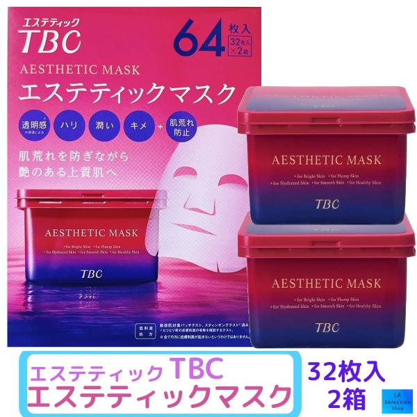 エステティックTBC TBC エステティックマスク フェイシャル