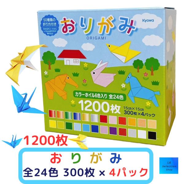 折り紙 おりがみ セット 24色 1200枚 15cm角 日本製 協和紙工 コストコ協和紙工の折り紙　大量　1200枚　安心品質の日本製です使いやすい、300枚パックが4つ入っています小分けできますので、無駄や散らかりが防げますご家庭でお子...